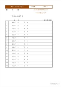 チャレンジプリントわり算　レベル１